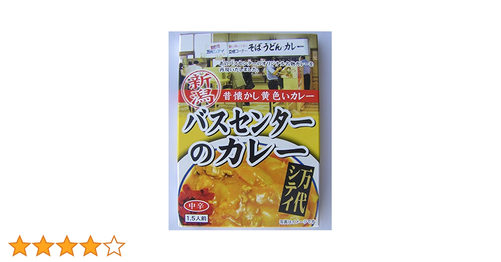 【ffdd84】バスセンターのカレー 20個 Amazon.co.jp: バスセンターのカレー 新潟 昔懐かし黄色いカレー